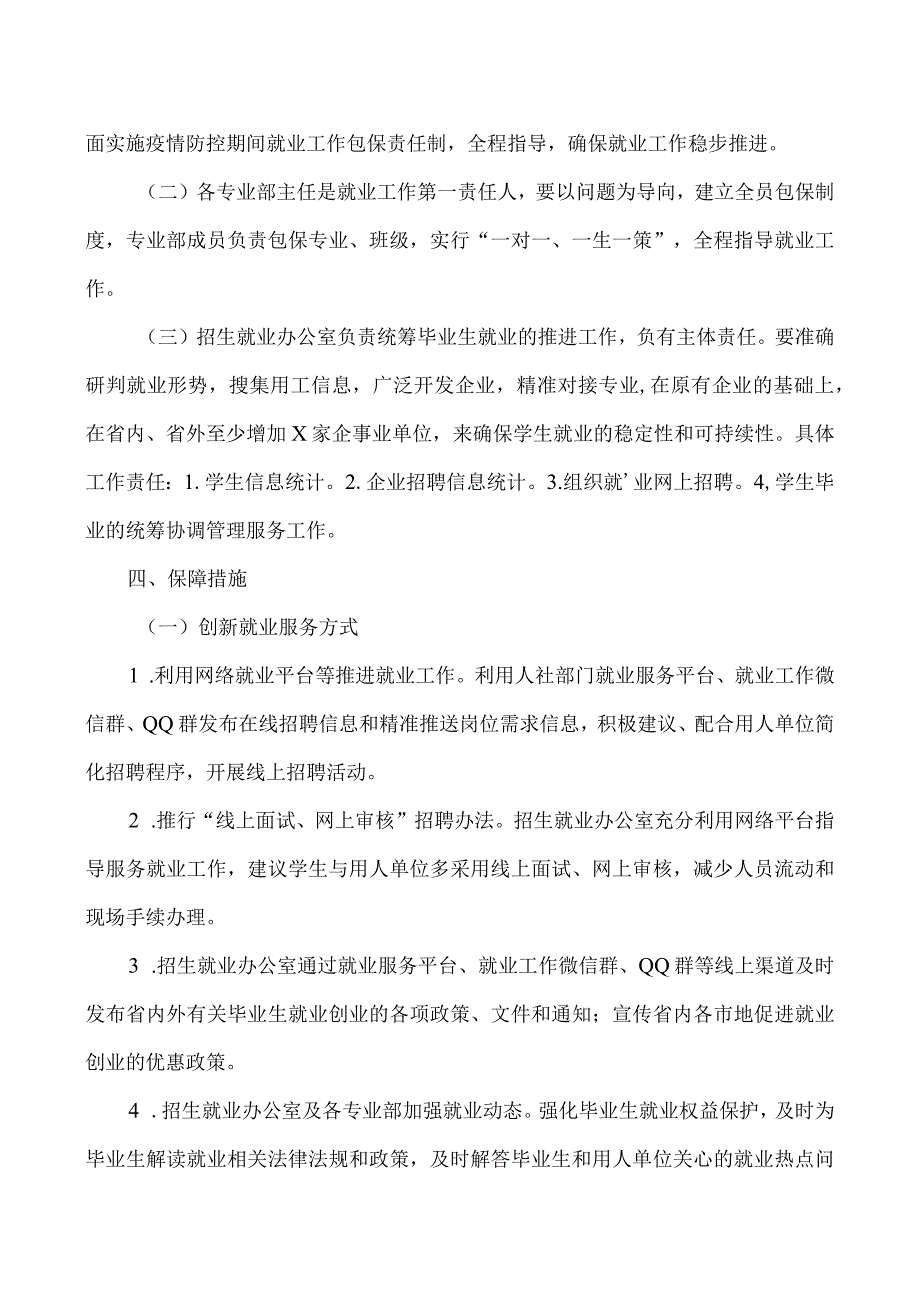 XX区职业中等专业学校202X年毕业生就业指导实施方案（2024年）.docx_第2页