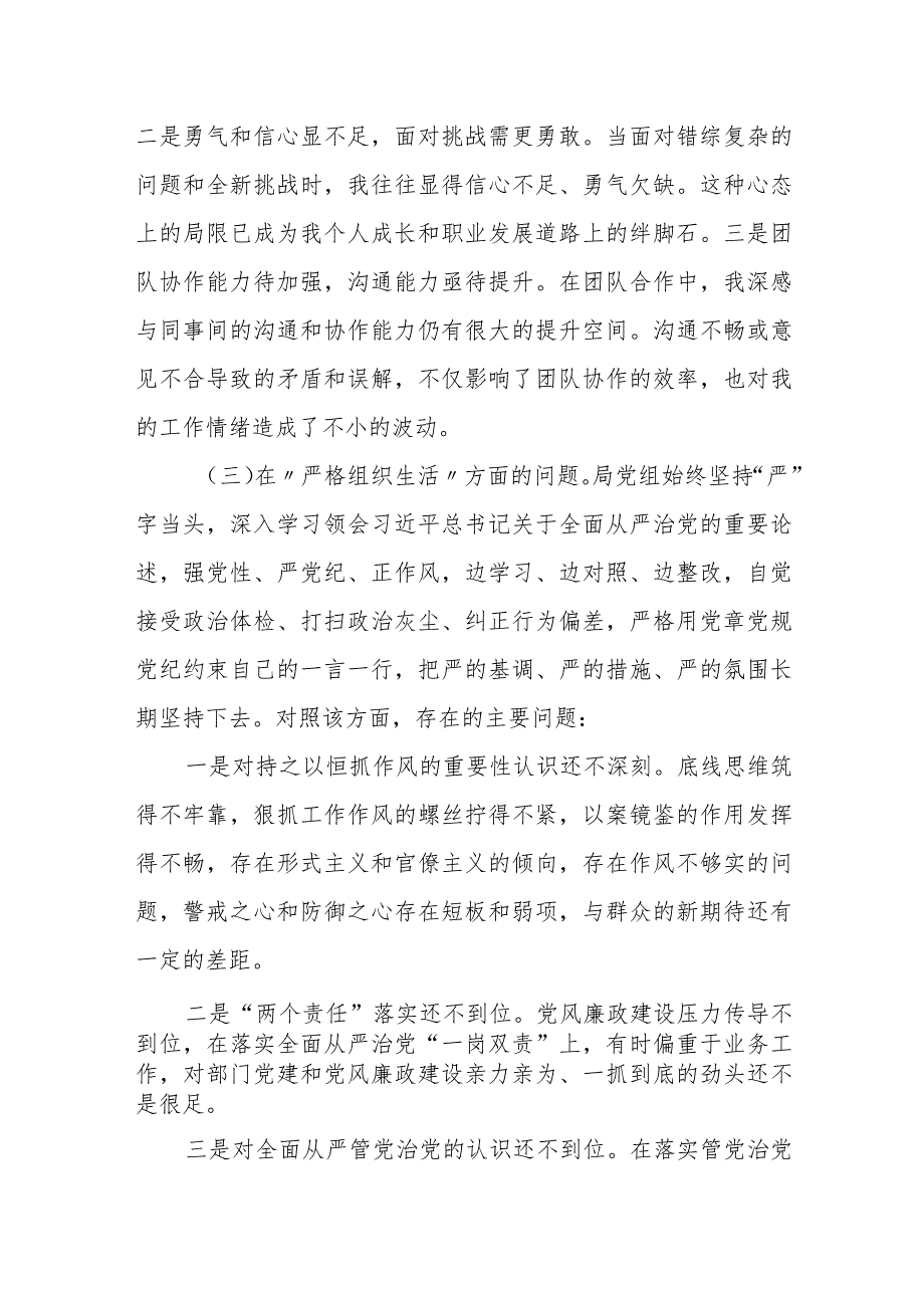 某区直机关普通党员2023年度专题组织生活会个人对照检查材料.docx_第2页