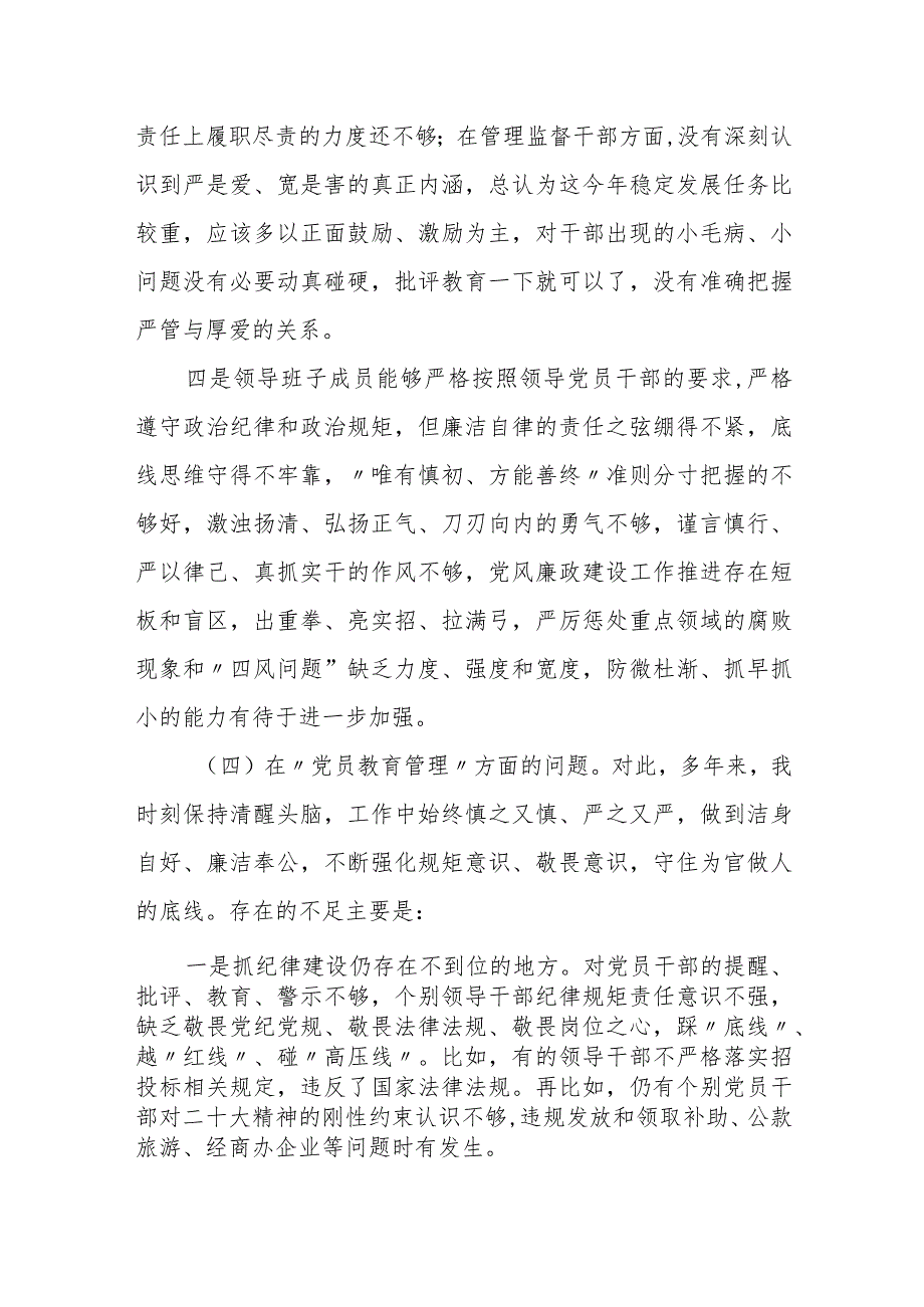 某区直机关普通党员2023年度专题组织生活会个人对照检查材料.docx_第3页