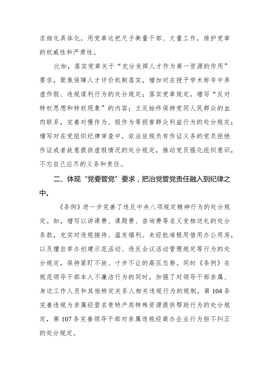 2024版新修订中国共产党纪律处分条例学习心得体会二十篇.docx_第2页