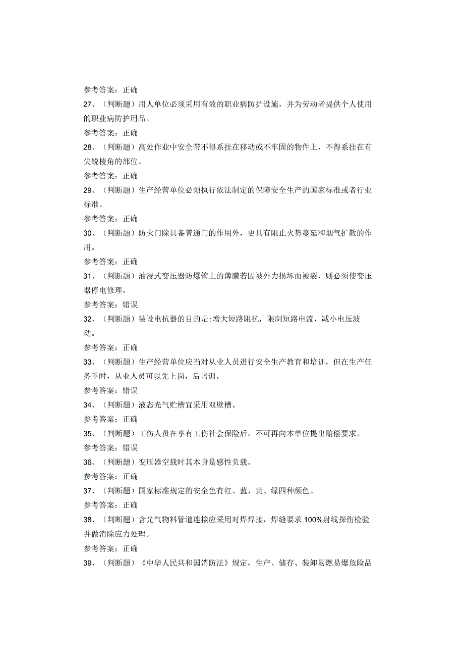 光气及光气化工艺作业考试题库试卷.docx_第3页