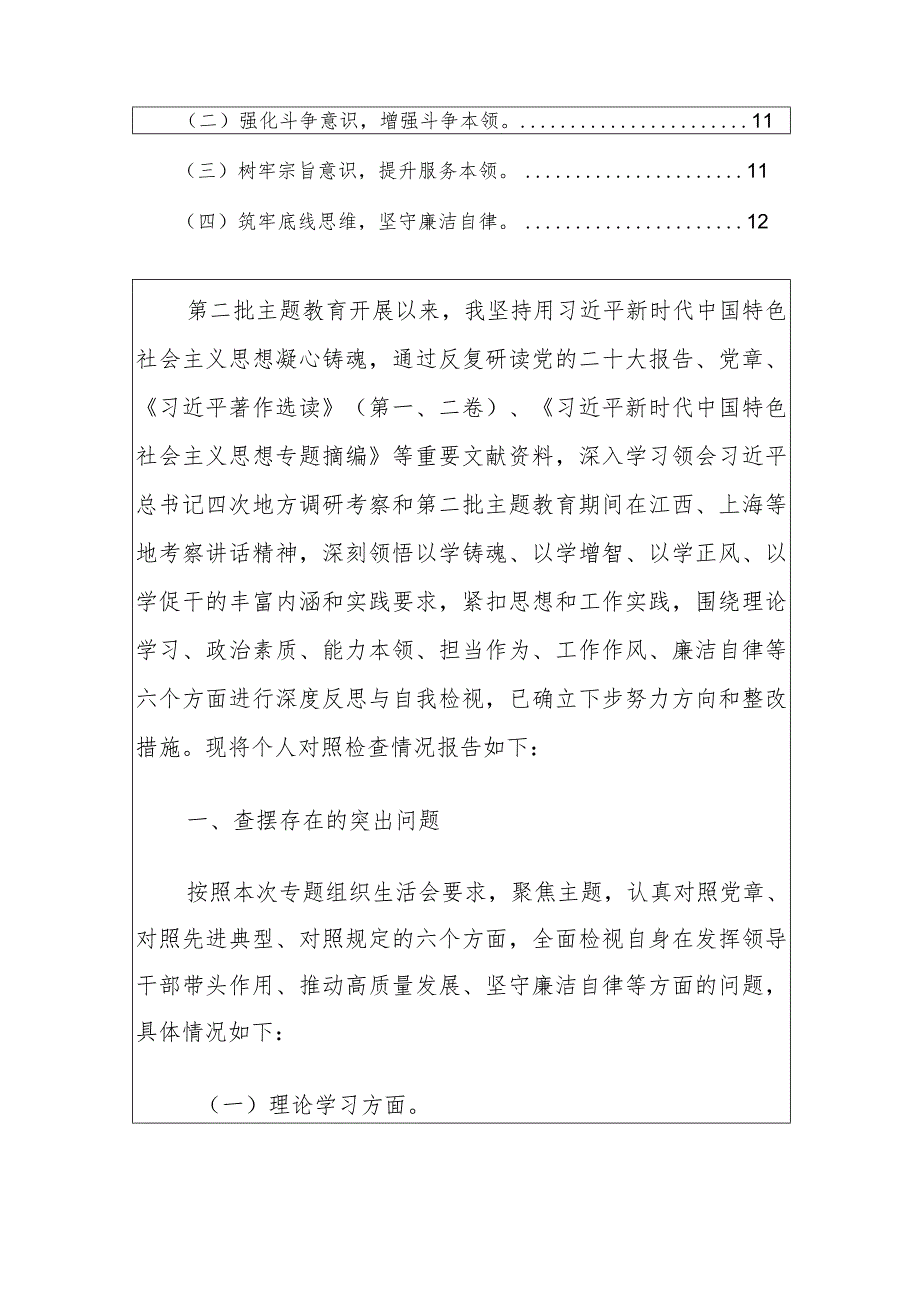 2024主题教育对照检查个人问题清单与整改措施汇报材料.docx_第2页