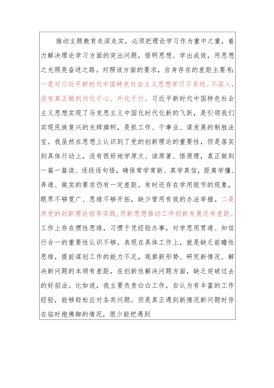 2024主题教育对照检查个人问题清单与整改措施汇报材料.docx_第3页