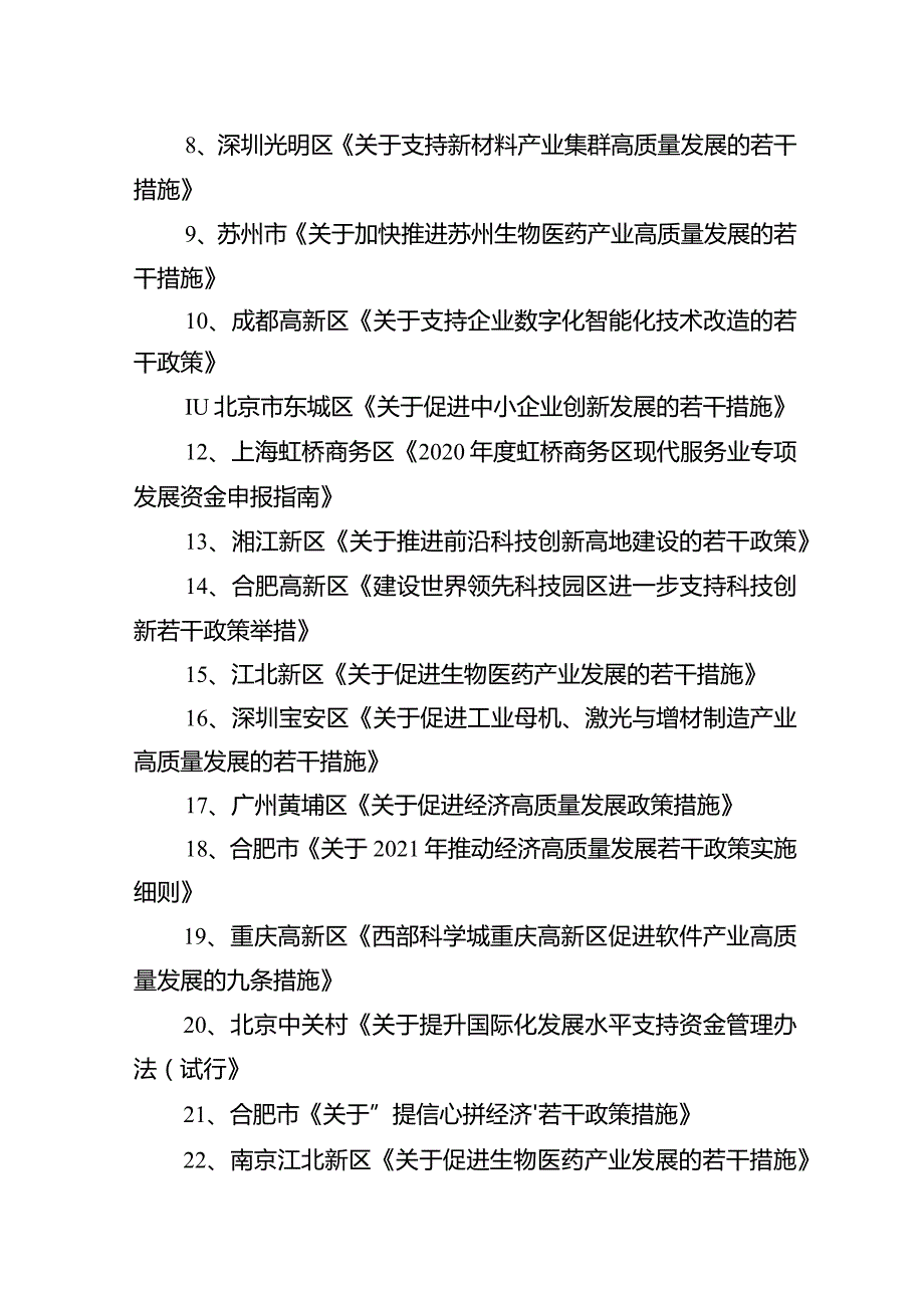 《长春新区加快培育数实融合新赛道若干政策》政策解读.docx_第2页