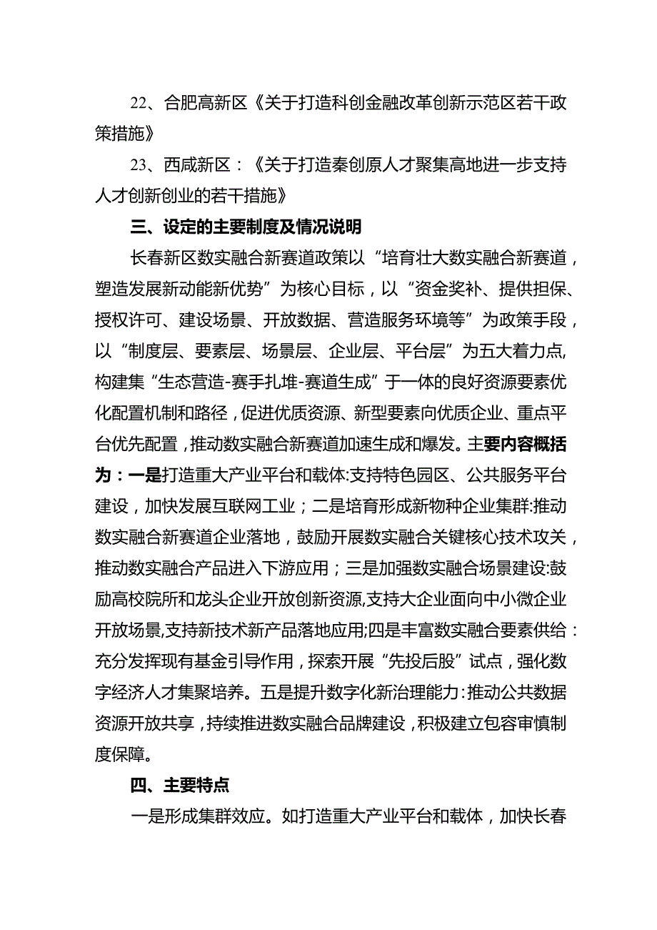 《长春新区加快培育数实融合新赛道若干政策》政策解读.docx_第3页