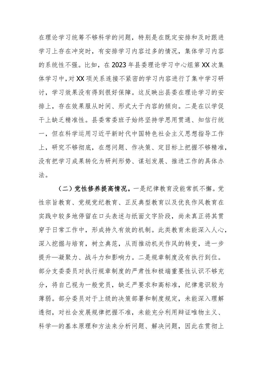 在过紧日子、厉行节约反对浪费工作方面及发挥先锋模范作用方面存在问题五个方面组织生活会发言材料.docx_第2页