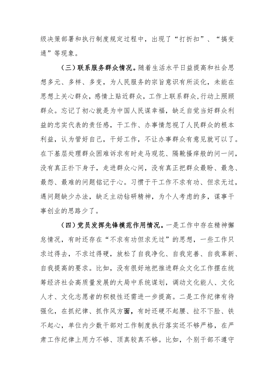 在过紧日子、厉行节约反对浪费工作方面及发挥先锋模范作用方面存在问题五个方面组织生活会发言材料.docx_第3页