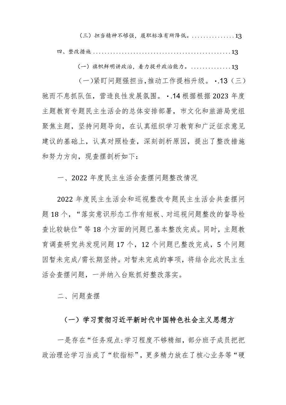 2024年文旅部门党组专题民主生活会践行宗旨、服务人民、树立正确政绩观和典型案例剖析等新八个方面对照检查发言材料范文.docx_第2页