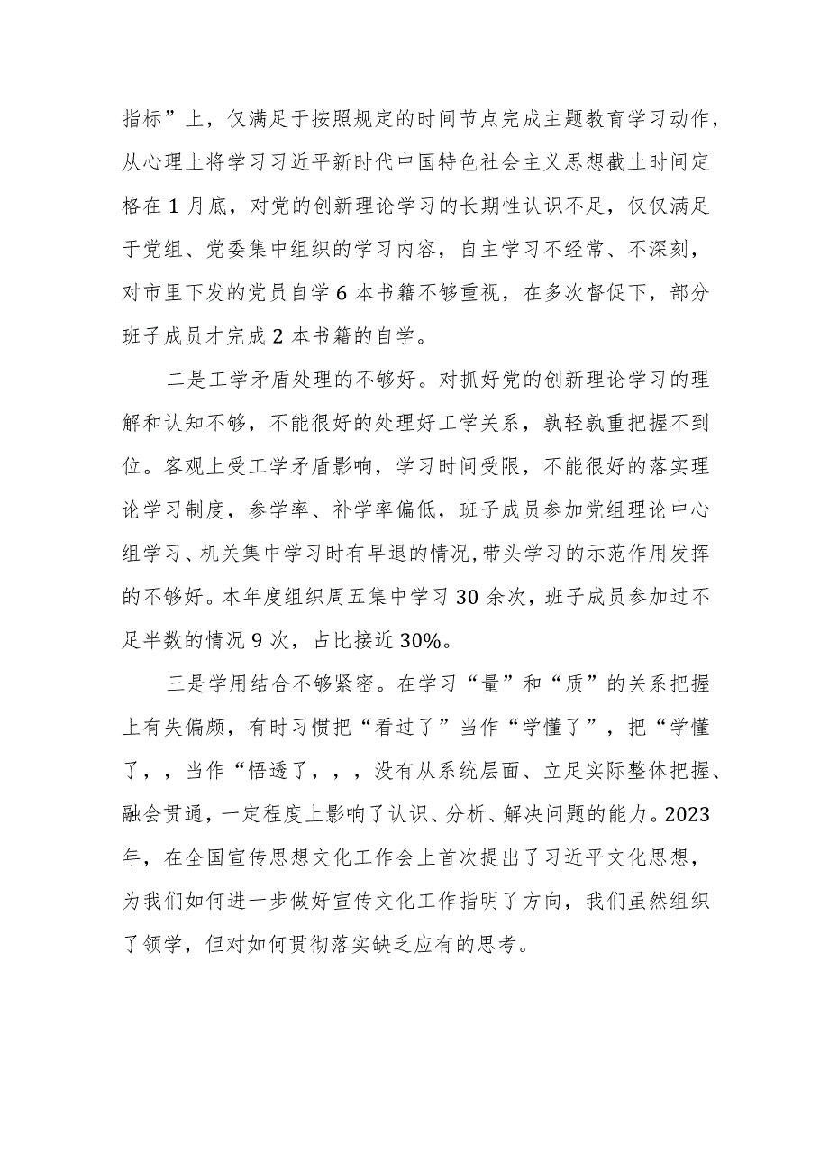 2024年文旅部门党组专题民主生活会践行宗旨、服务人民、树立正确政绩观和典型案例剖析等新八个方面对照检查发言材料范文.docx_第3页