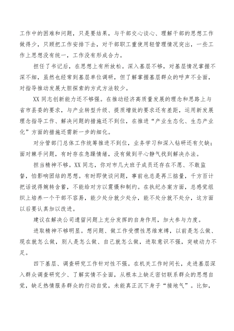 汇总（200条）2023年民主生活会有关开展对照检查、批评与自我批评意见.docx_第2页