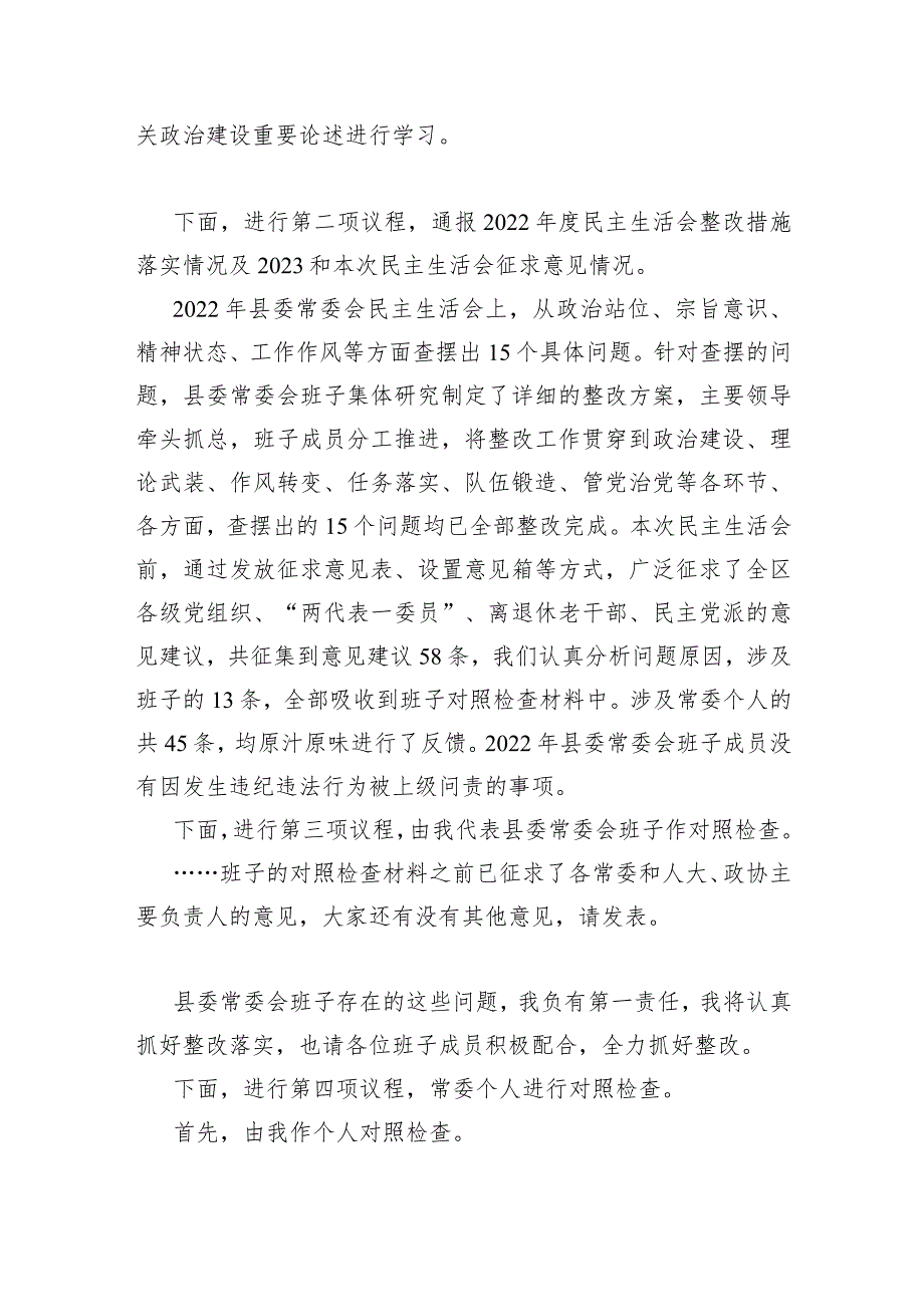 （会中）2023年度主题教育专题民主生活会主持词.docx_第3页