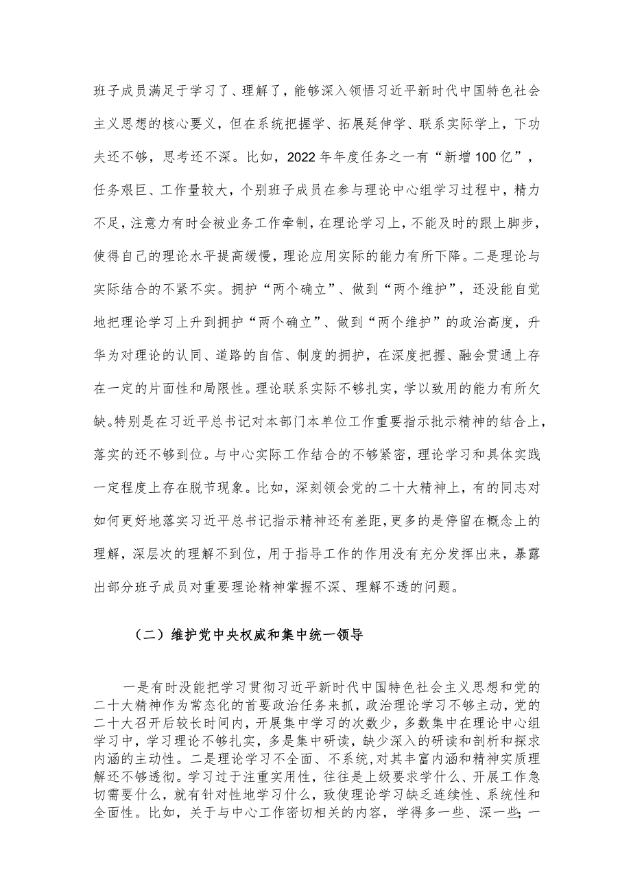 市局领导班子专题民主生活会对照检查材料.docx_第2页