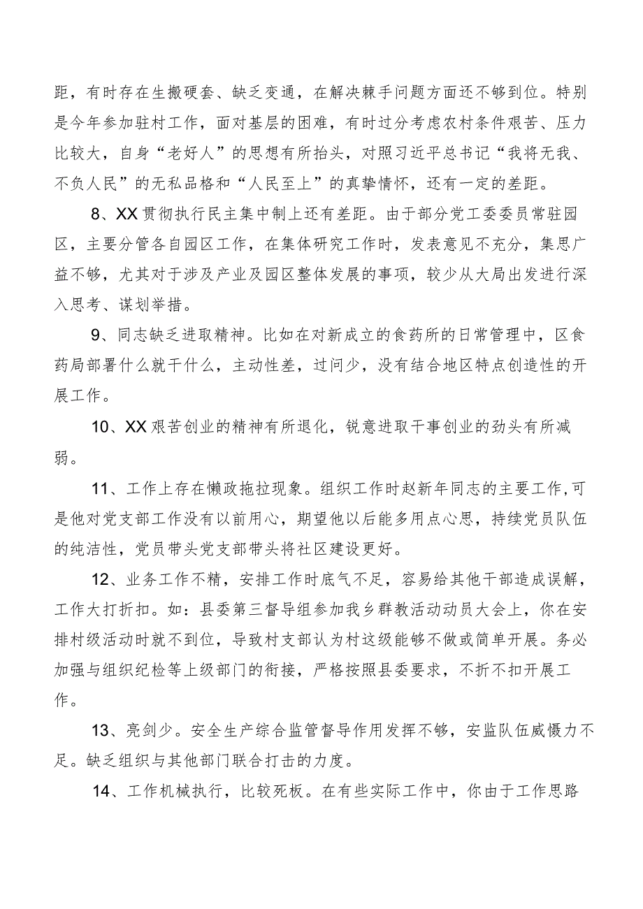 200例实例2024年组织开展专题生活会剖析、相互批评意见.docx_第2页