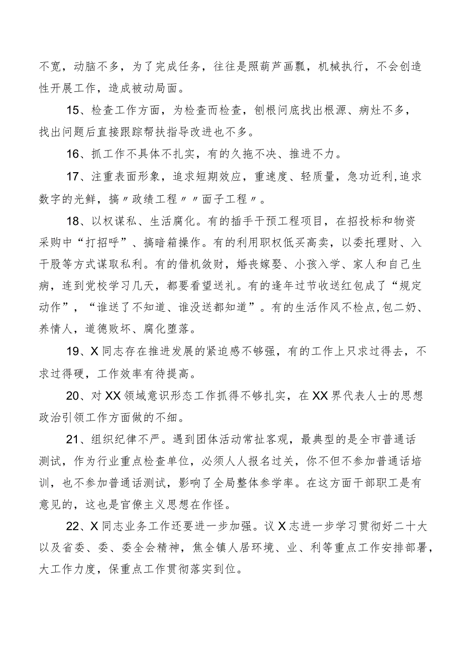 200例实例2024年组织开展专题生活会剖析、相互批评意见.docx_第3页