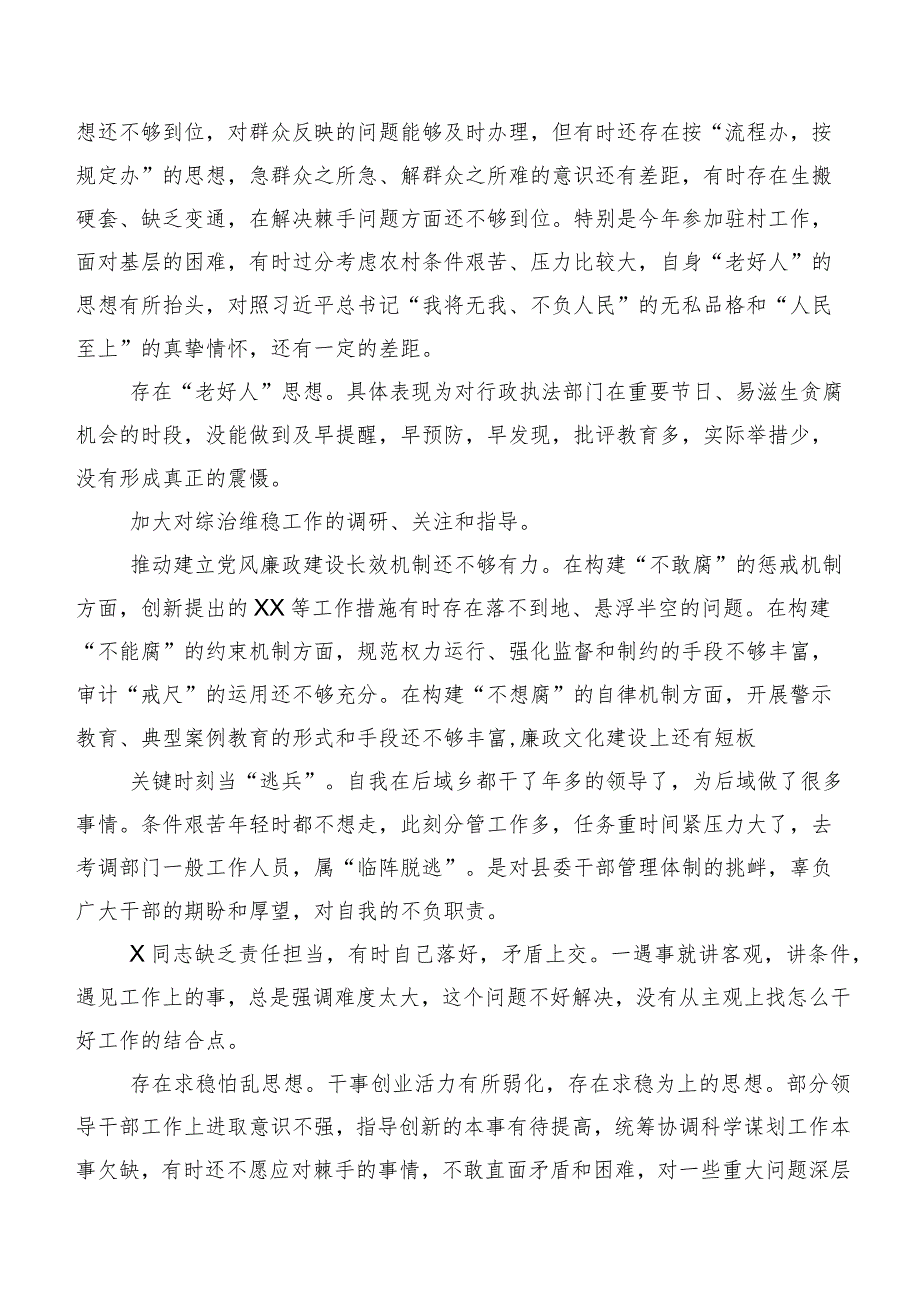 关于开展民主生活会个人检视、批评意见二百条实例集锦.docx_第2页