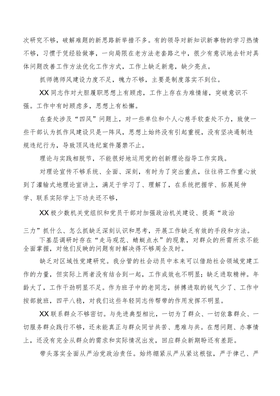 关于开展民主生活会个人检视、批评意见二百条实例集锦.docx_第3页