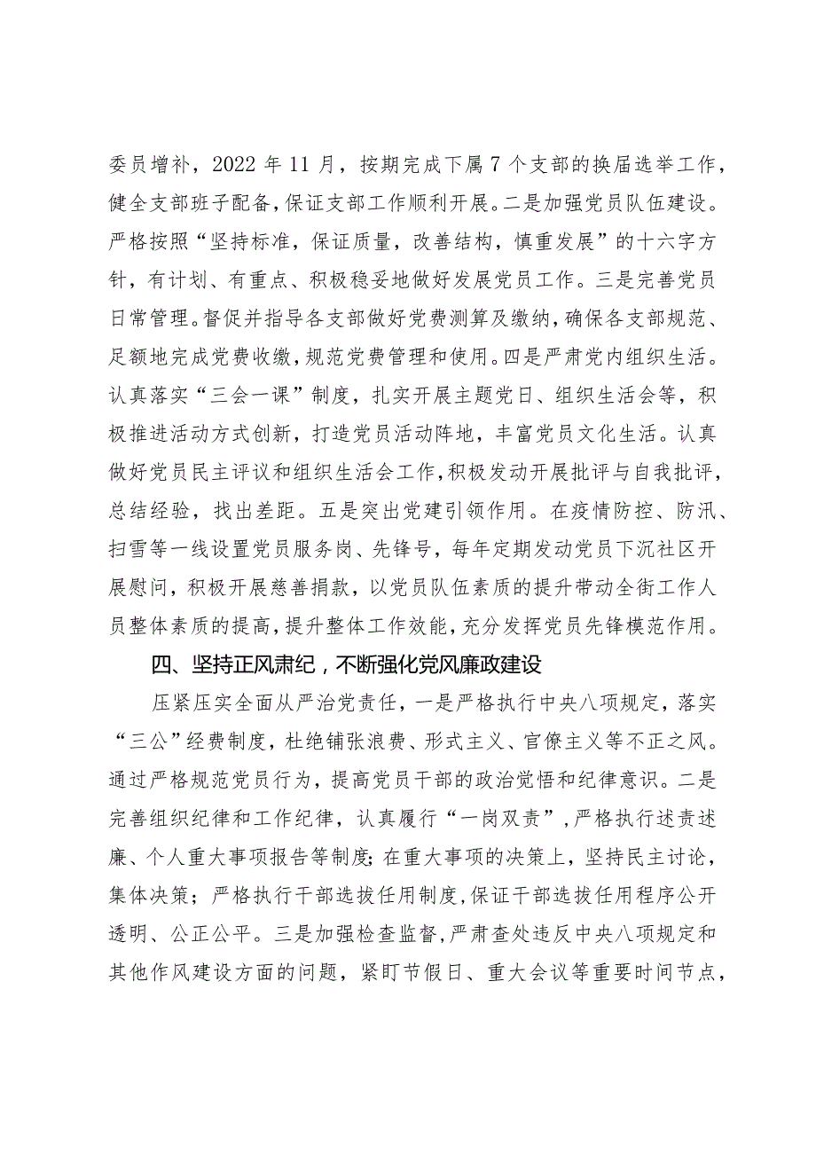 街道机关党总支换届上一届委员会总结报告.docx_第3页