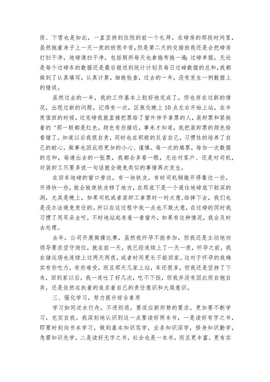 企业个人述职述廉报告2024（精选33篇）.docx_第2页