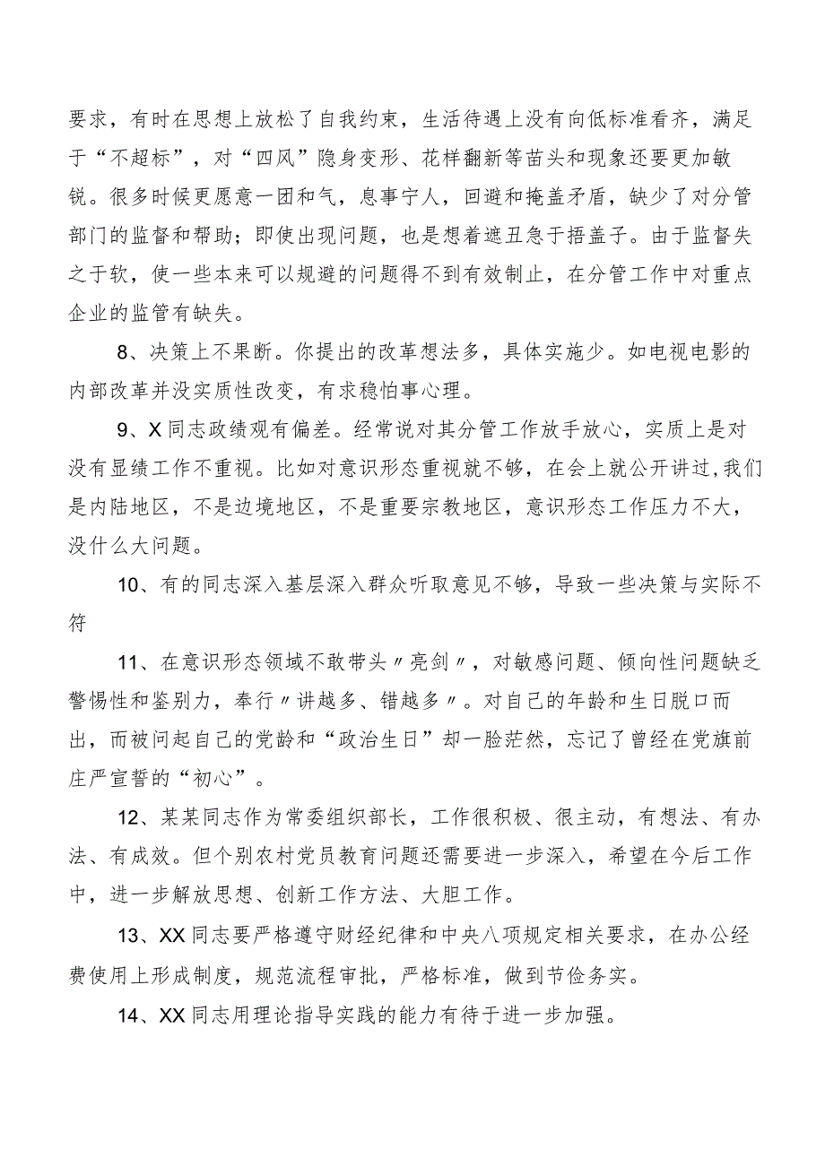 开展组织生活会自我剖析相互批评意见（二百条）归纳.docx_第2页