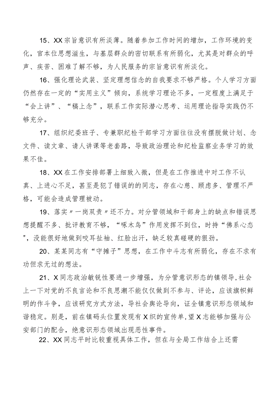 开展组织生活会自我剖析相互批评意见（二百条）归纳.docx_第3页