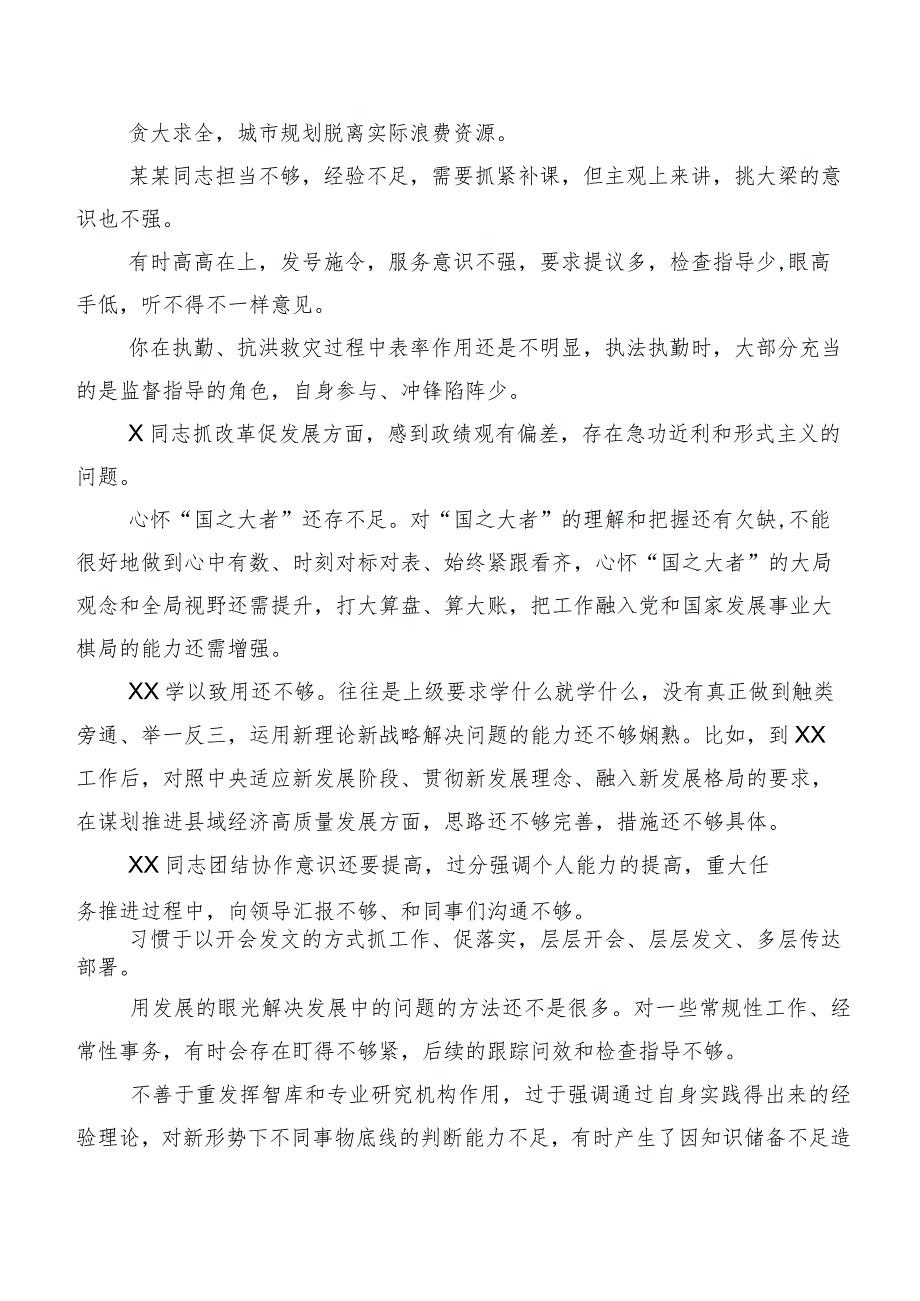 专题组织生活会组织开展个人对照、相互批评意见归纳二百条.docx_第2页