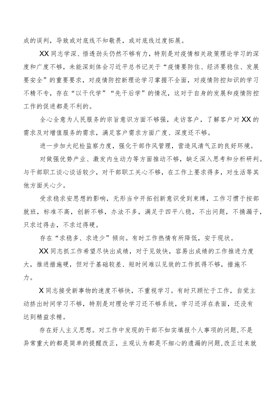 专题组织生活会组织开展个人对照、相互批评意见归纳二百条.docx_第3页