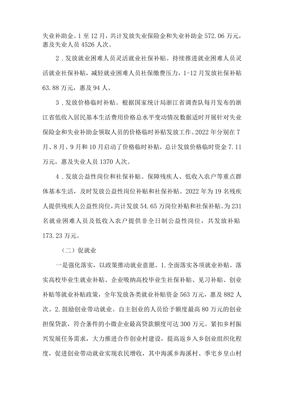 青田县就业管理服务中心整体支出绩效评价报告.docx_第2页