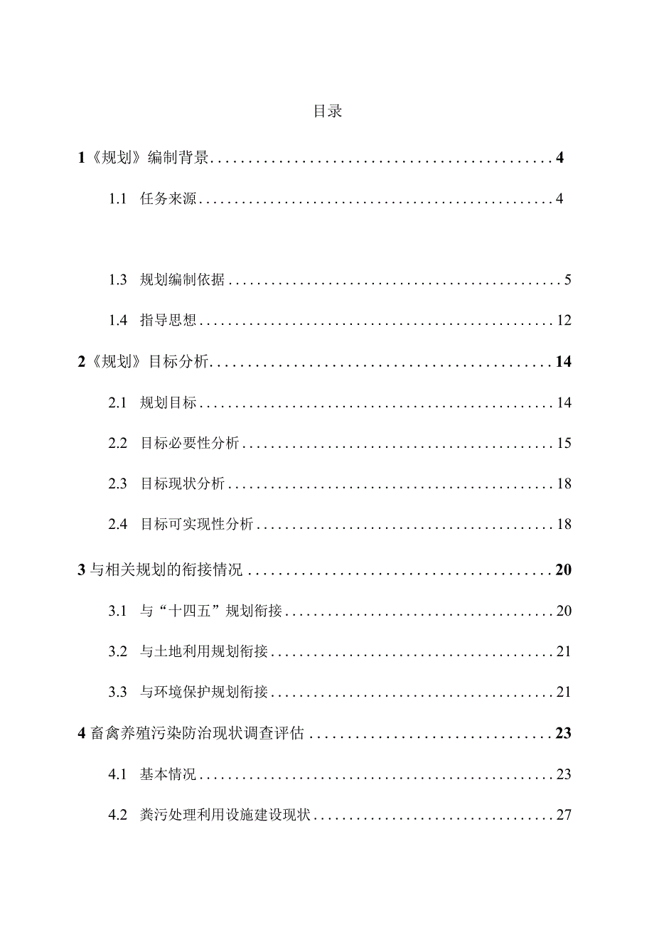 铅山县“十四五”畜禽养殖污染防治规划.docx_第3页