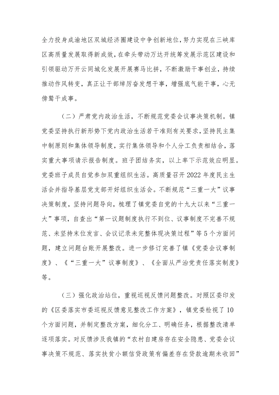 2023年镇党委落实全面从严治党主体责任情况报告3篇合集.docx_第2页