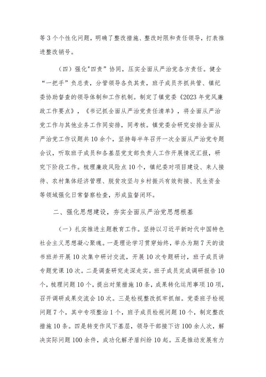 2023年镇党委落实全面从严治党主体责任情况报告3篇合集.docx_第3页