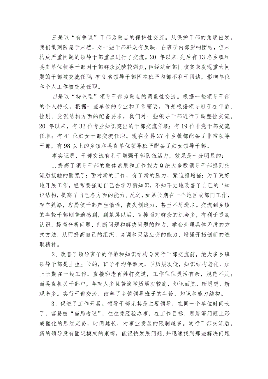 人事回避自检自查报告（精选3篇）.docx_第3页