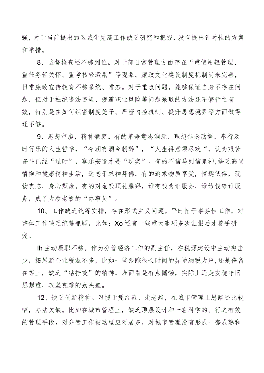 多例归纳关于专题民主生活会个人对照、相互批评、个人检视意见.docx_第2页