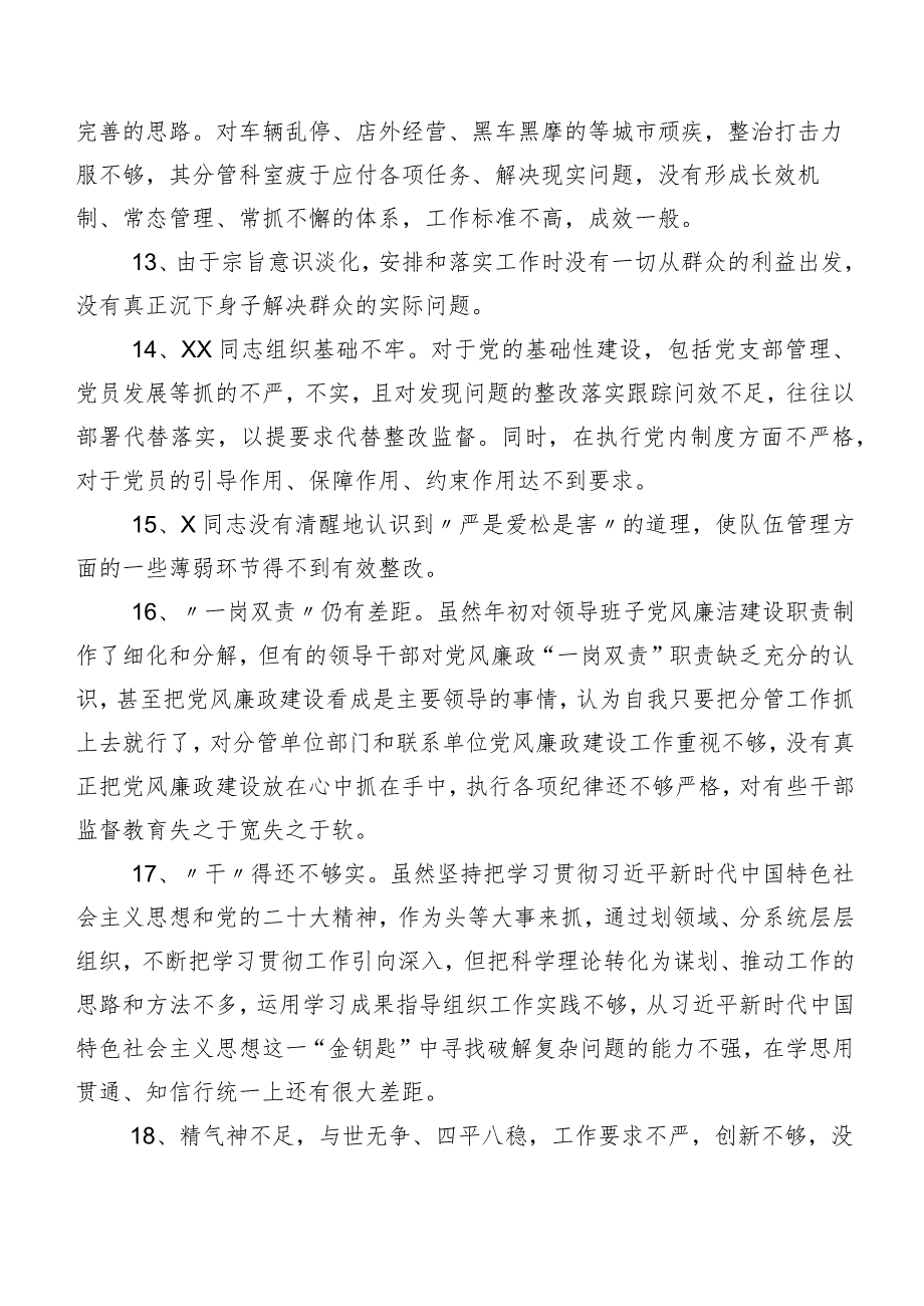 多例归纳关于专题民主生活会个人对照、相互批评、个人检视意见.docx_第3页