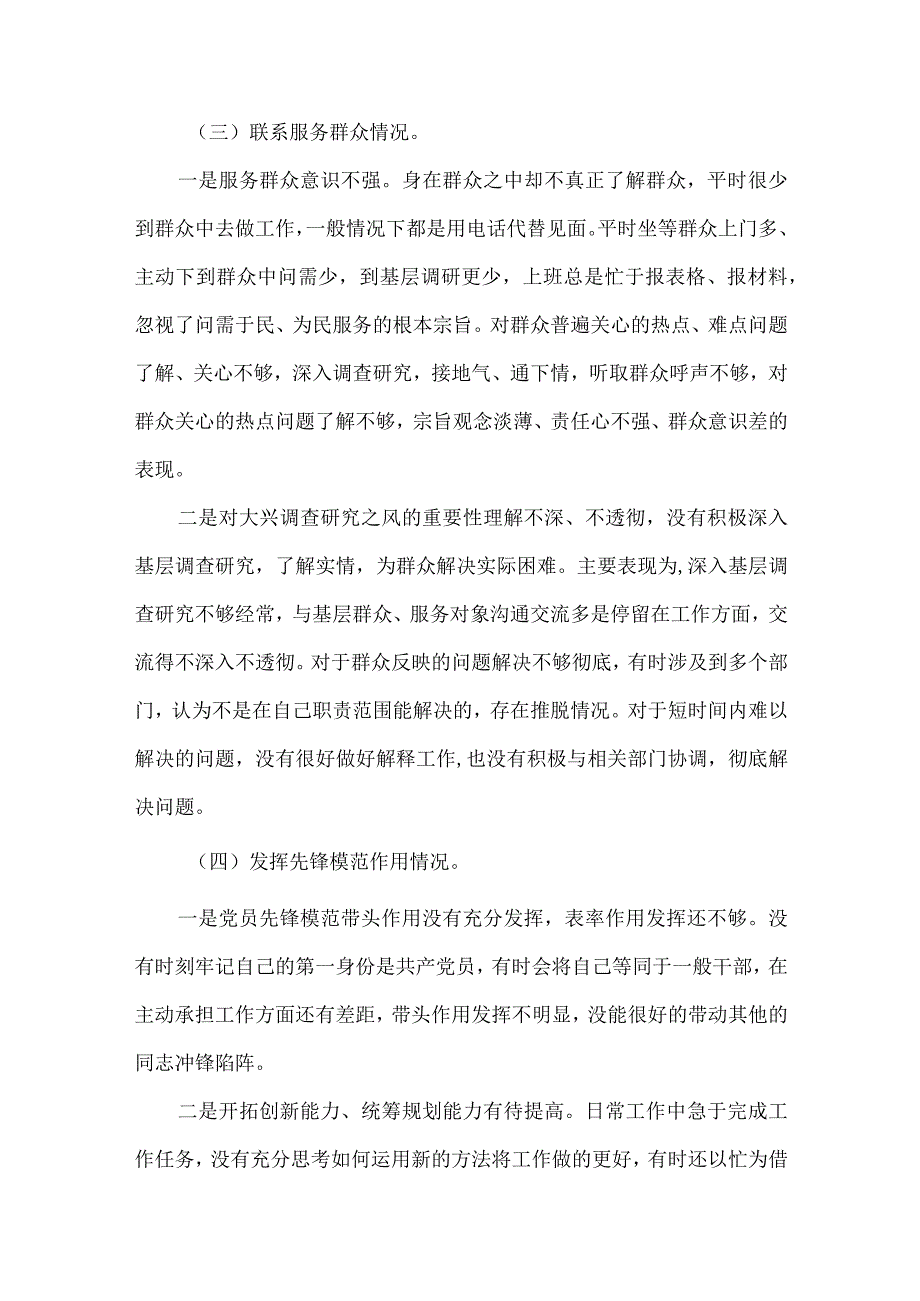 支部第四：检视发挥先锋模范作用情况方面存在的问题(合集）.docx_第3页