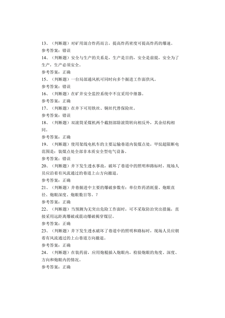 煤矿类特种作业人员井下爆破工考试题库试卷.docx_第2页