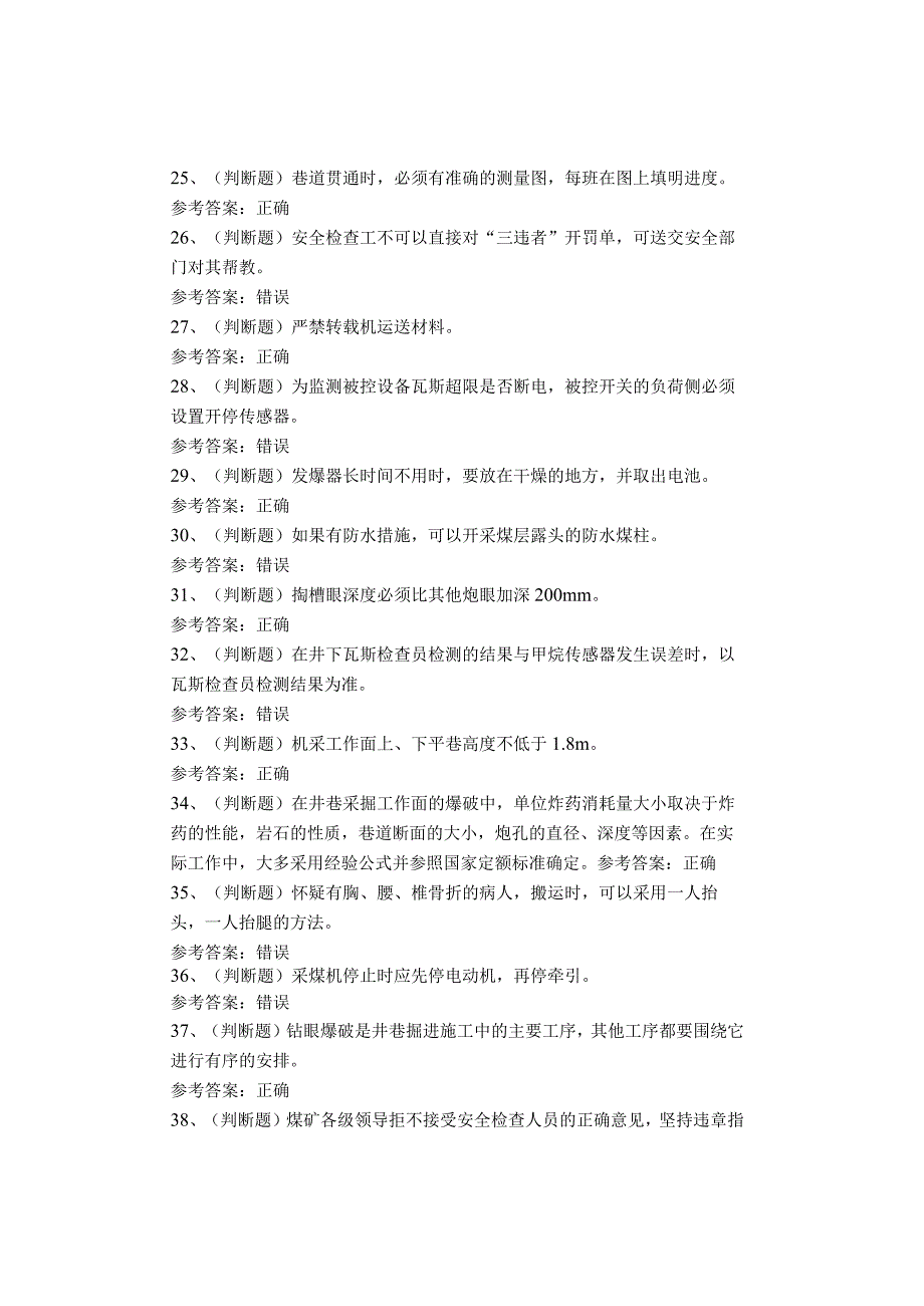 煤矿类特种作业人员井下爆破工考试题库试卷.docx_第3页