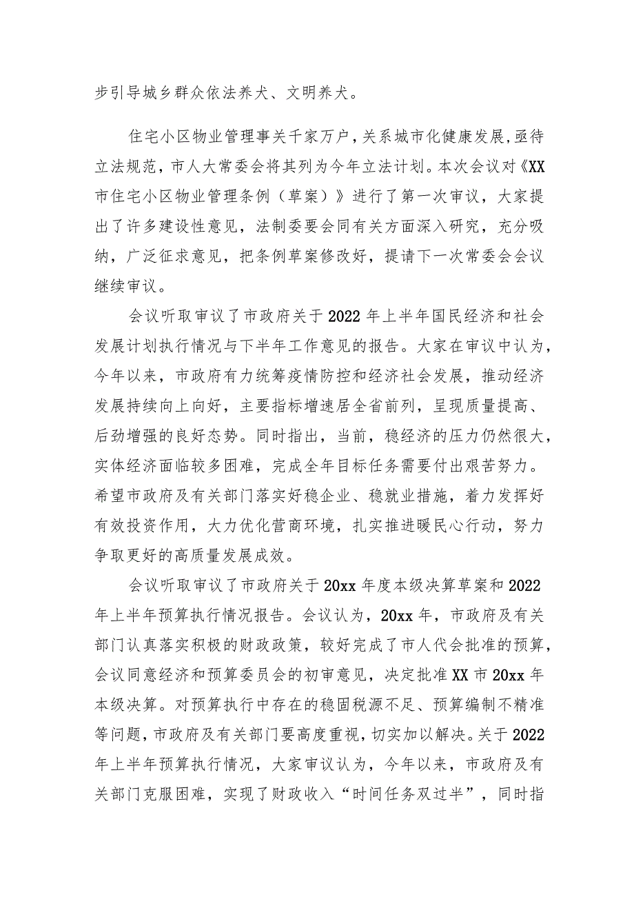 市人大常委会主任在市人大常委会会议上的讲话汇编（3篇）.docx_第2页