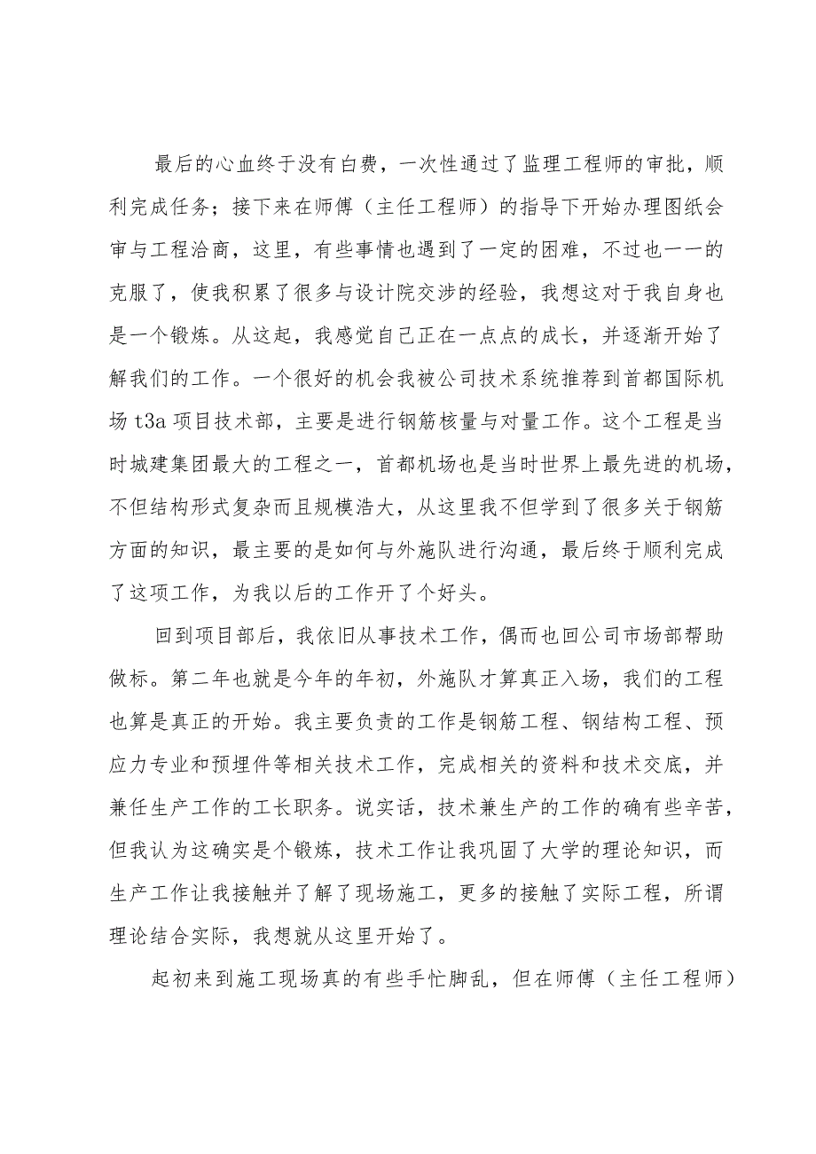 施工员试用期总结.docx_第3页