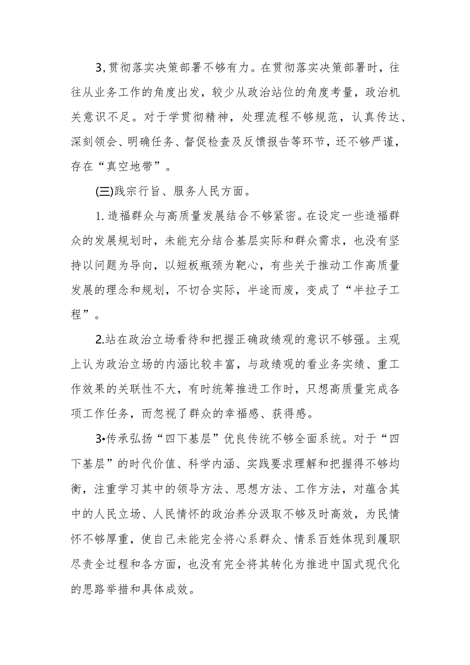 维护党中央权威和集中统一领导等六个方面对照检查材料.docx_第3页