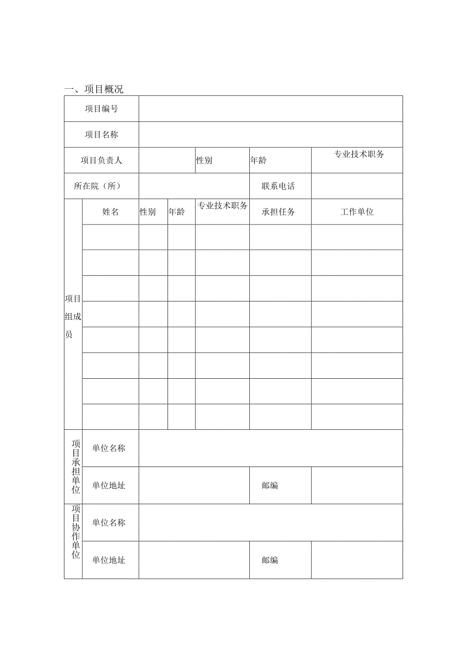 陕西省教育厅产业化培育项目合同书.docx_第3页