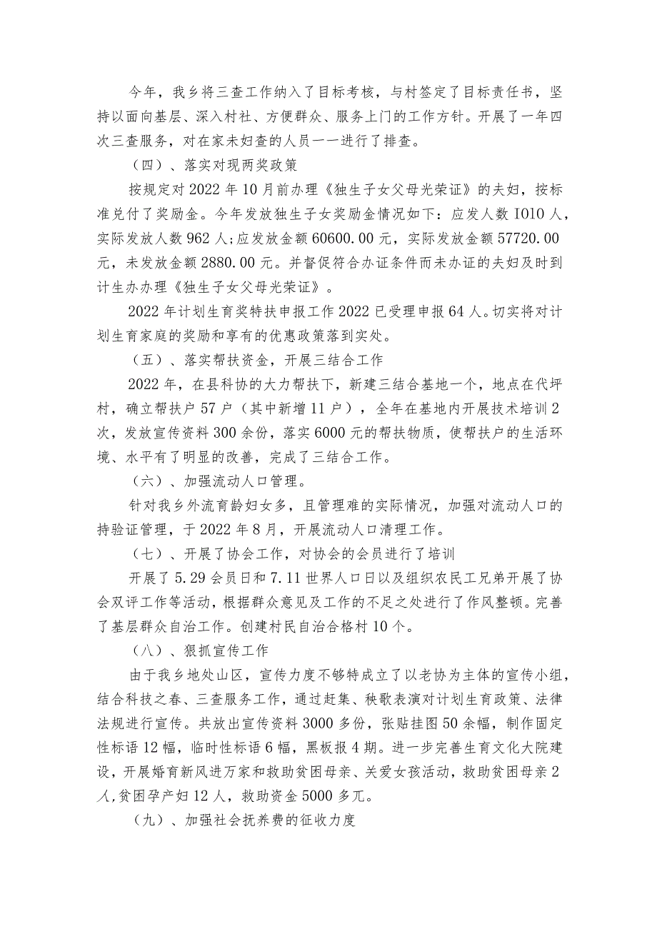 要点计划月历表生育行政执法自查报告（通用4篇）.docx_第2页