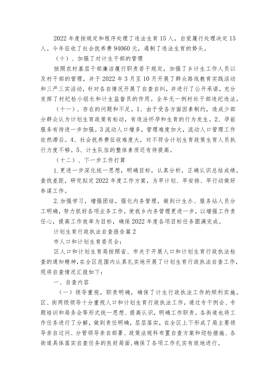 要点计划月历表生育行政执法自查报告（通用4篇）.docx_第3页