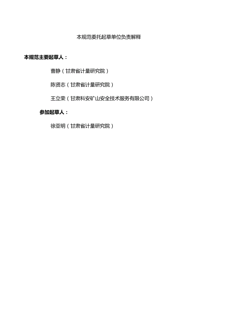 甘肃省地方计量技术规范JJF甘xxxx-2022铜含量分析仪校准规范.docx_第3页