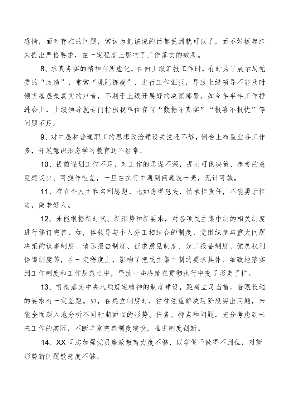 数条集锦2023年专题组织生活会组织开展自我检查、互相批评意见.docx_第2页