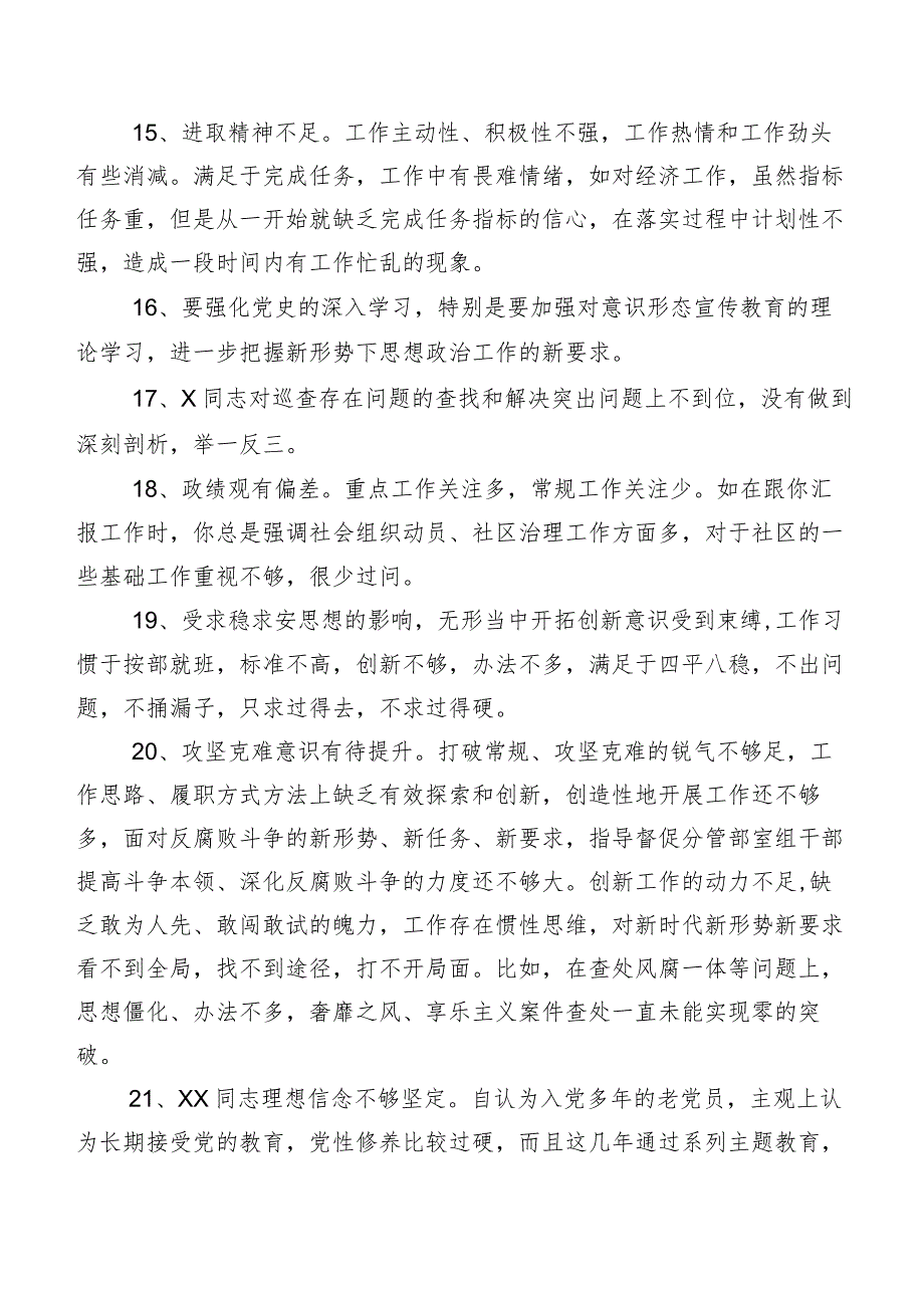 数条集锦2023年专题组织生活会组织开展自我检查、互相批评意见.docx_第3页