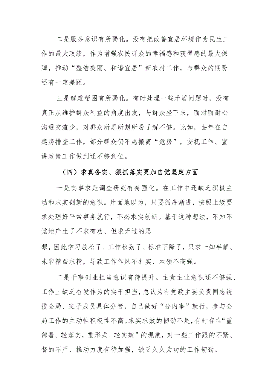 2024年度第二批主题教育民主生活会新六个方面个人对照检查材料多篇文稿.docx_第3页