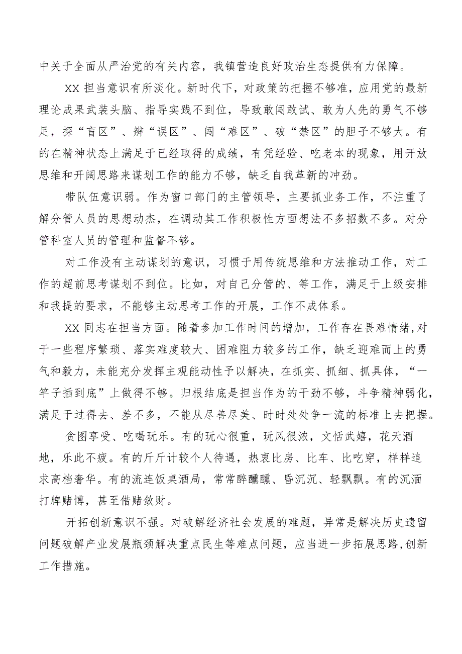 有关开展组织生活会对照检查剖析、相互批评、个人检视意见多条汇总.docx_第3页