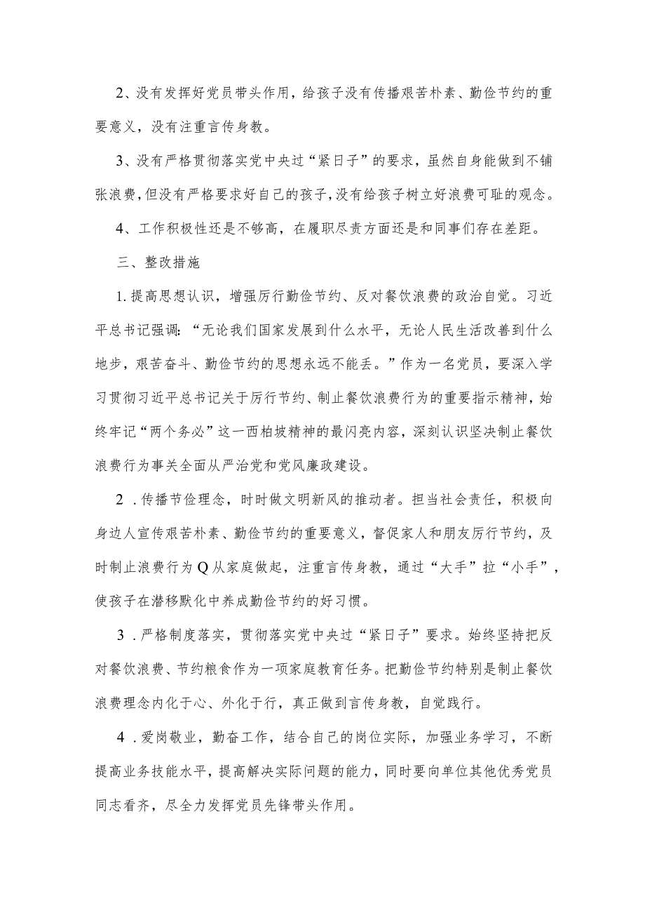 2024年党政机关过“紧日子”厉行节约反对浪费方面研讨发言材料、存在的问题、努力方向和整改措施检查材料【3篇文】.docx_第2页