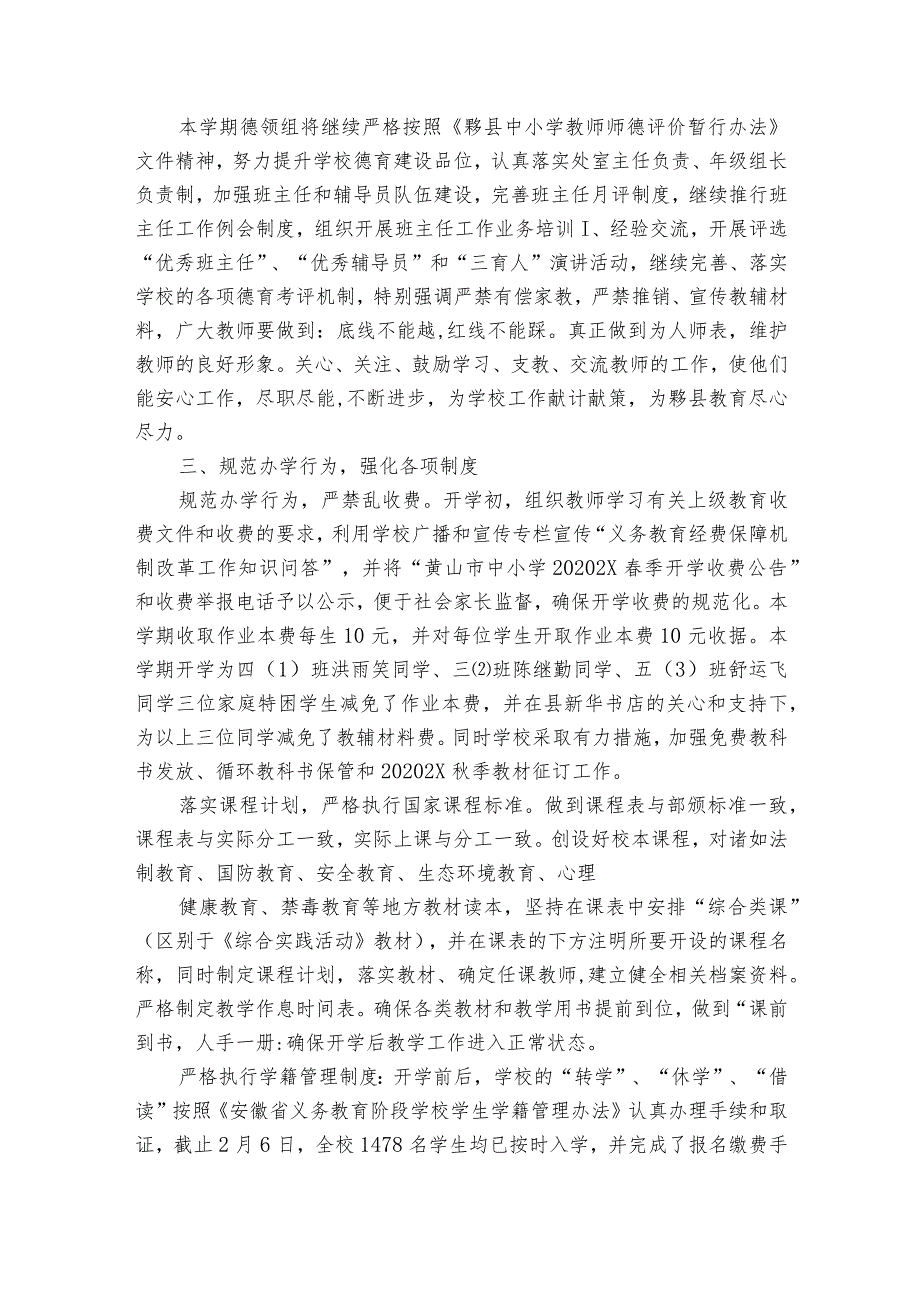 小学春季开学自查报告（精选4篇）.docx_第3页