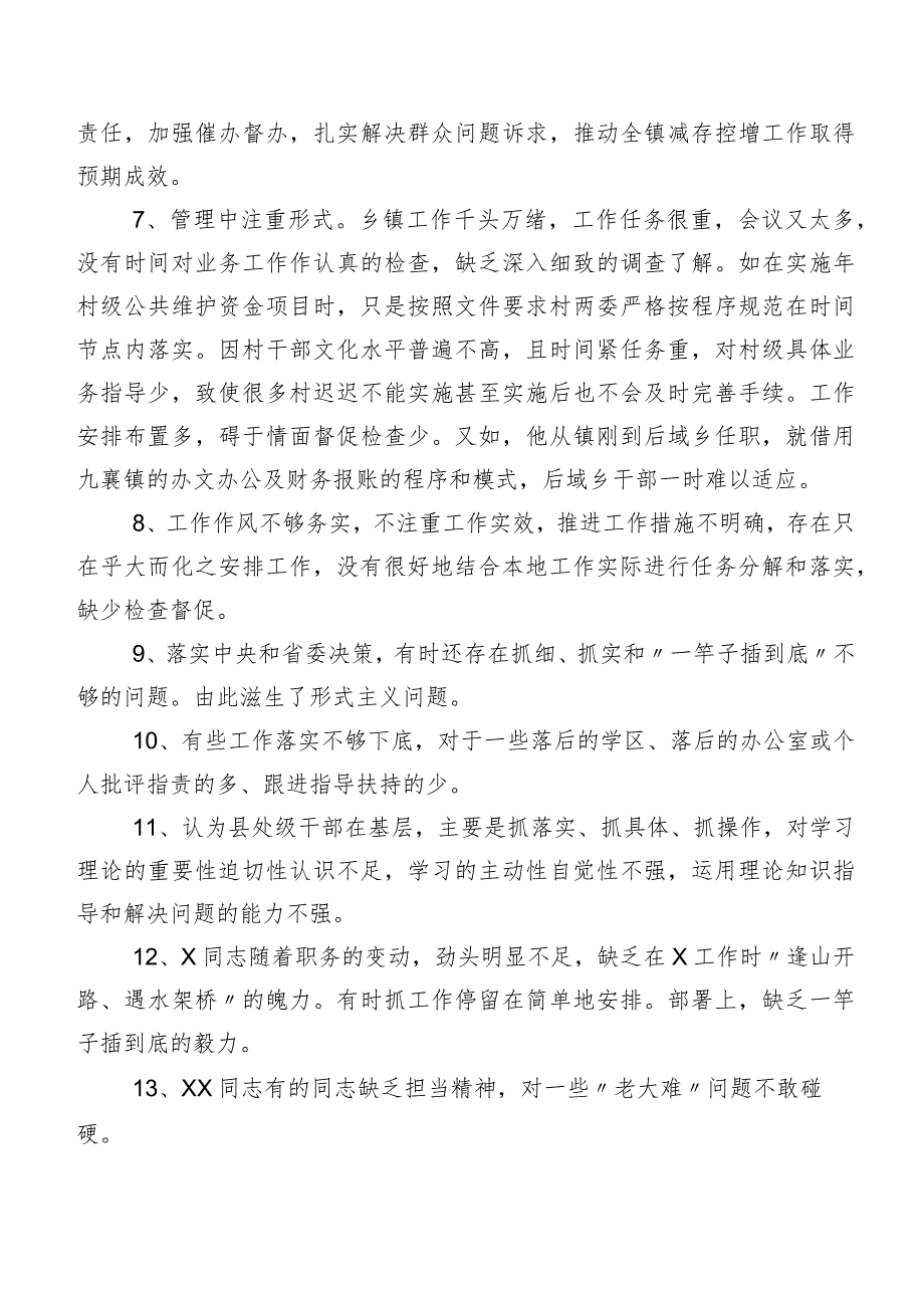 归纳多例2024年组织开展民主生活会党性分析批评与自我批评意见.docx_第2页